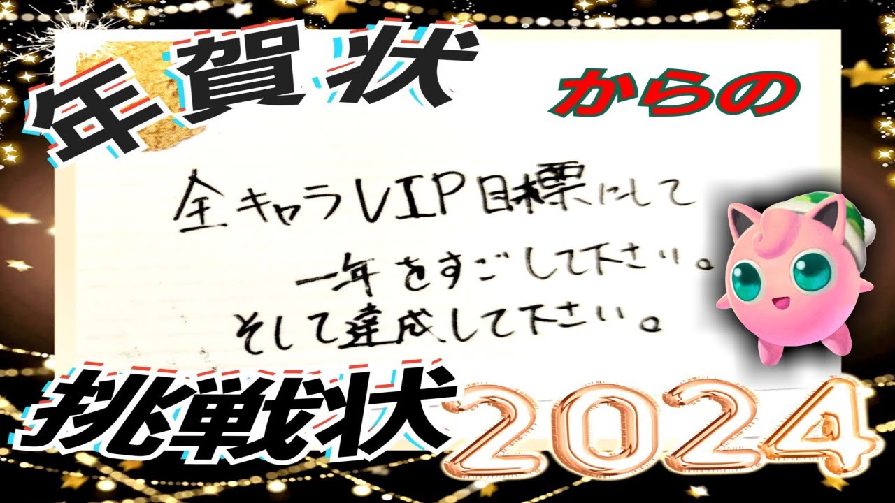 【年賀状からの挑戦状＃5】歌うネームルマン ”プリン”【スマブラ】