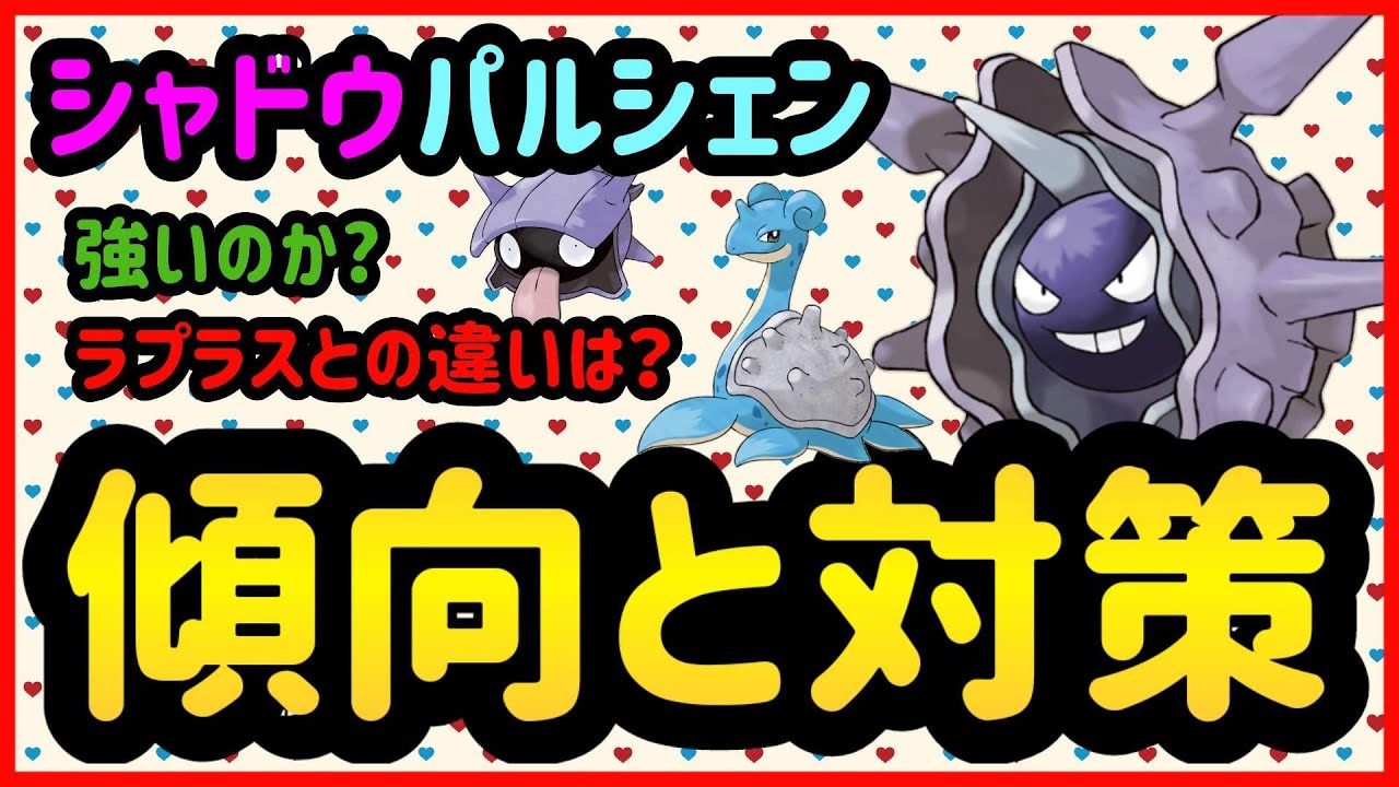 シャドウパルシェンは強いのか?