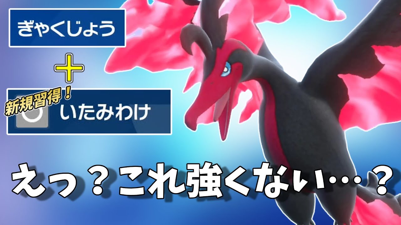 【ポケモンSV】新規習得で無限逆上型ができるようになったガラルファイヤーさんが強い！【ゆっくり実況】【スカーレットバイオレット】