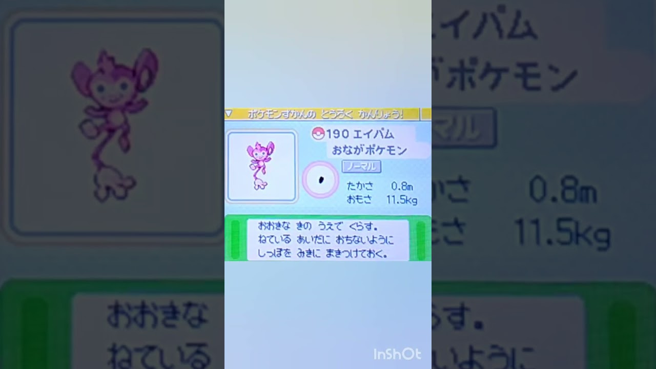 【ポケモンDP】色違い捕獲日記　67日目　エイパム　【PokémonDP】The diary Capturing shiny Pokémon's　Day67　Aipom　#shorts