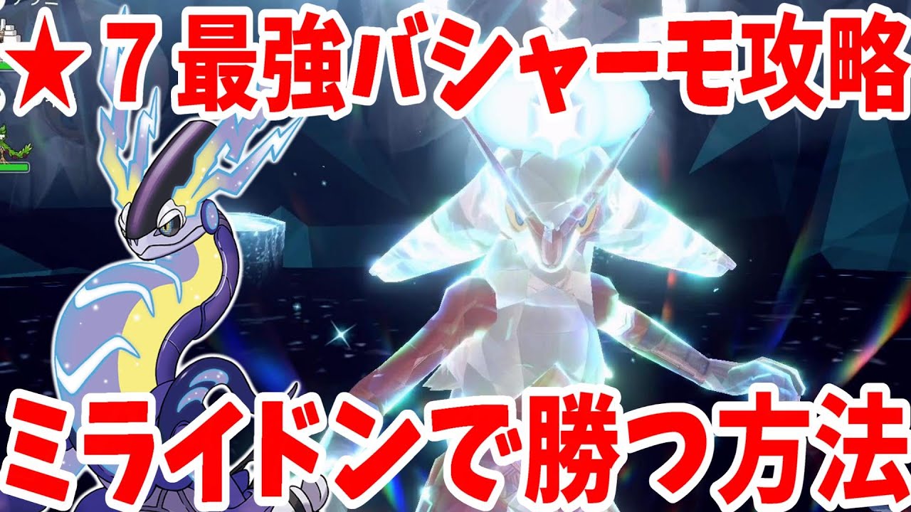 【ポケモンSV】最強バシャーモ攻略！ミライドンで安定して勝つ方法まとめ【ポケモンスカーレットバイオレット・ゼロの秘宝】