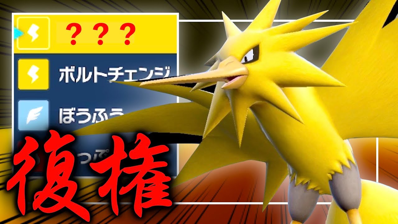 サンダーがやはり強すぎる…両受けができるフルアタ構成が無敵な件【ポケモンSV】