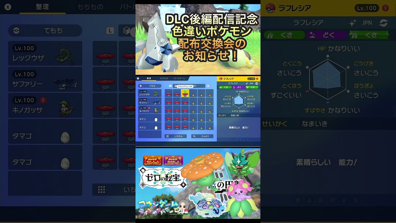 ジュラルドン・キレイハナ等色違いポケモン配布会のお知らせ！12/16配布予定 #ポケモンsv #交換会 #ポケモン #ポケモン配布
