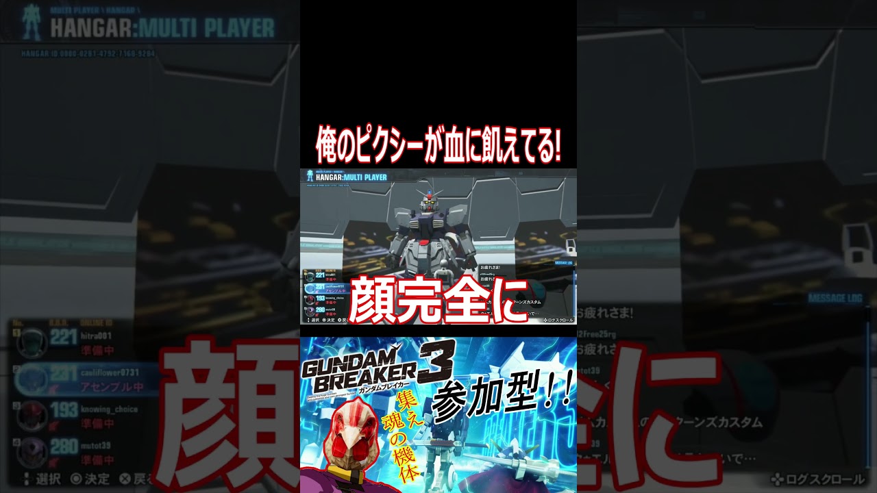 【ガンブレ3】俺のピクシーが血に飢えてる！カラーが完璧なリッパーのピクシー！！【#shorts】【切り抜き】【ゲーム実況】【ガンダムブレイカー3】