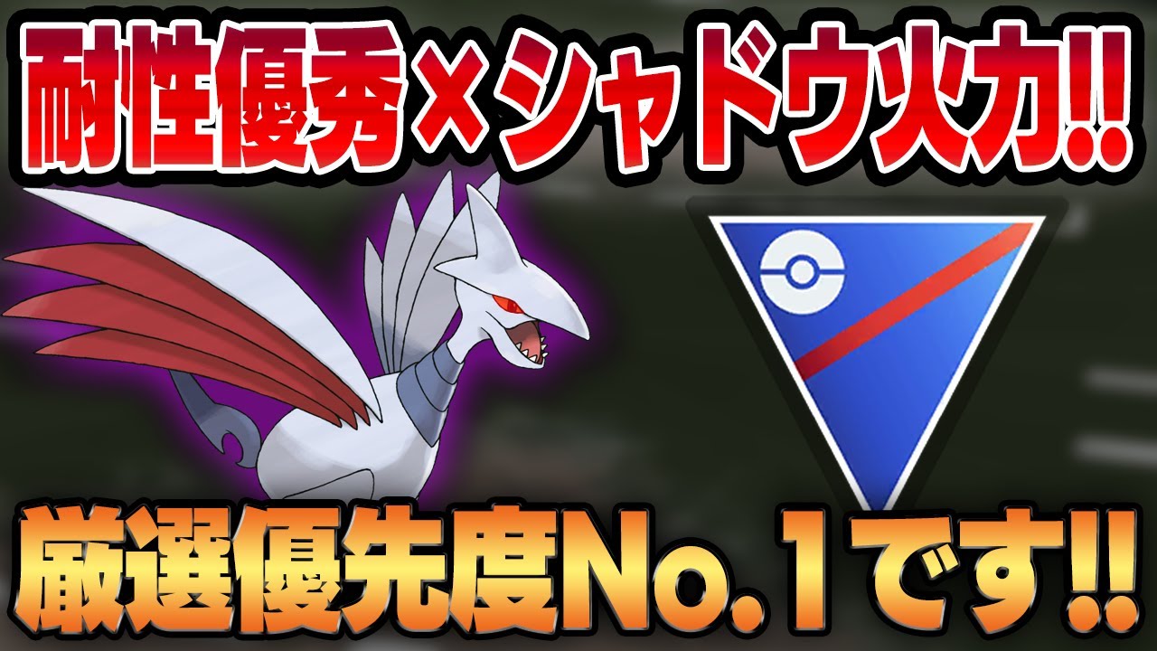 【スーパーリーグ】攻守共に優秀な激アツ復刻シャドウエアームド！！今厳選しておかないと絶対に後悔します！！【GBL】