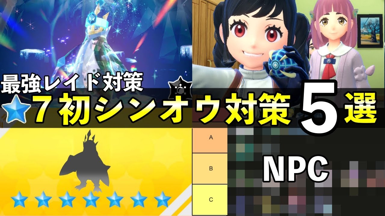 【ポケモンSV】★７最強「エンペルト」レイド対策おすすめポケモン５選！知っておきたい技候補一覧や育成案まとめ