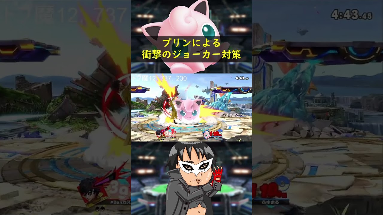 VIPプリンが謎にやってくる衝撃のジョーカー対策がマジで謎過ぎる【スマブラSP】