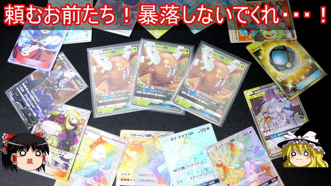 ポケカバブル終了で昔引いて高騰したカードがどれだけ暴落したのか検証【ポケモンカード】【ゆっくり実況】