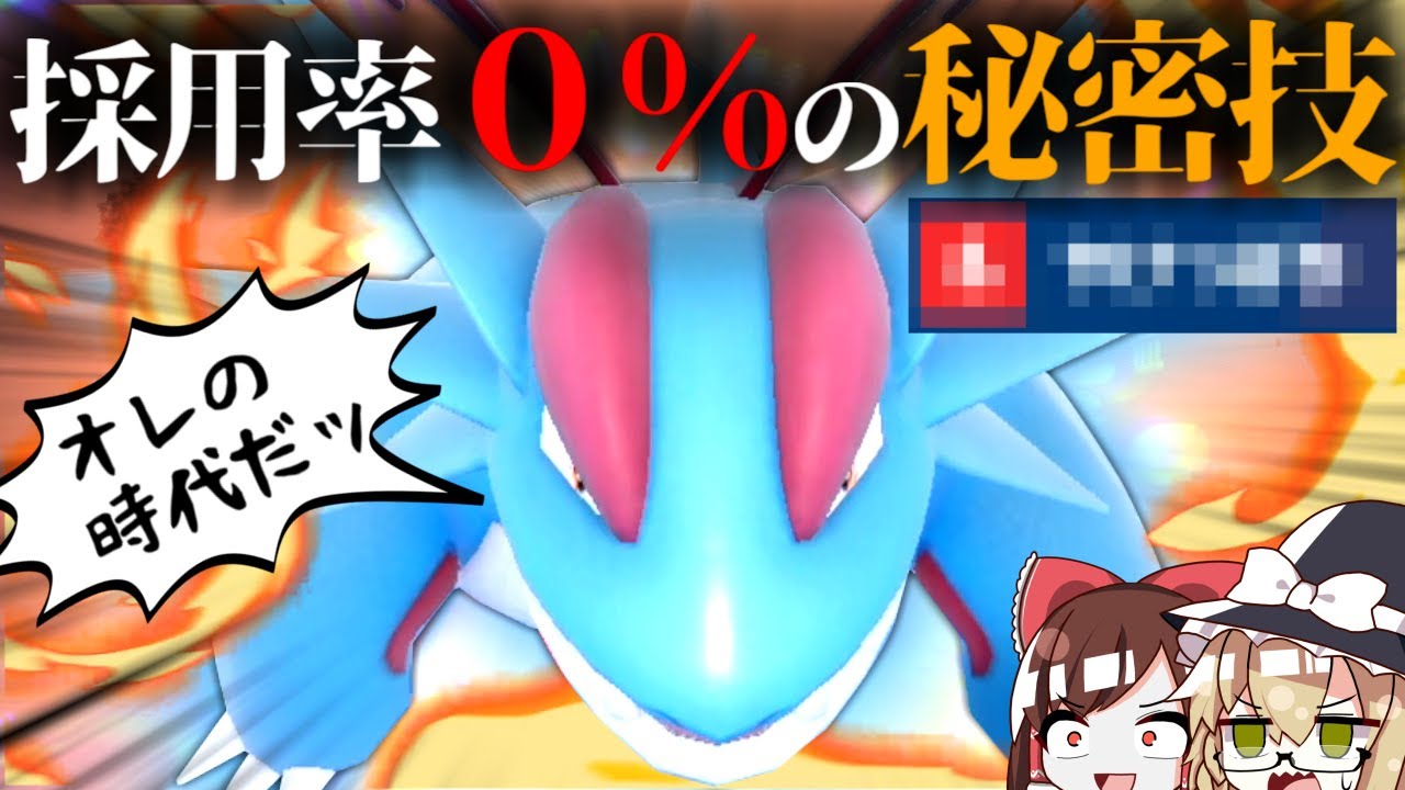 君のパーティー、ボーマンダ重くないか？【ポケモンSV】【ゆっくり実況】