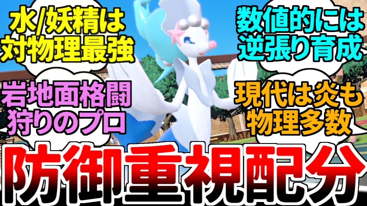 アシレーヌは特攻種族値126を捨てた『物理受け』が最適性！？ 言われてみると『目から鱗』な本質育成が最強過ぎた件ｗｗｗ【ポケモンSV/ダブルバトル/ゆっくり実況】