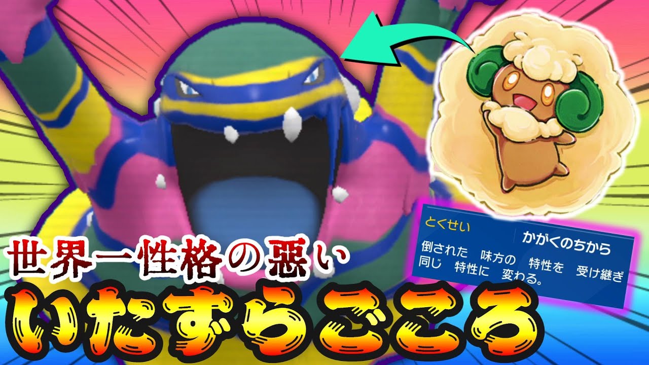 ただでさえ害悪のベトベトンを「いたずらごころ」にしたらこのゲーム終わった【ブルーベリープロローグ】