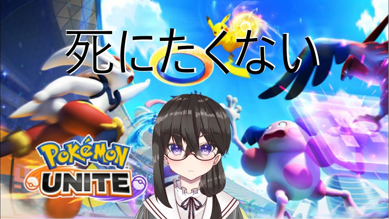 【ポケモンユナイト】参加型ユナイト！そろそろマスターに上がれる･･･？【Vtuber】