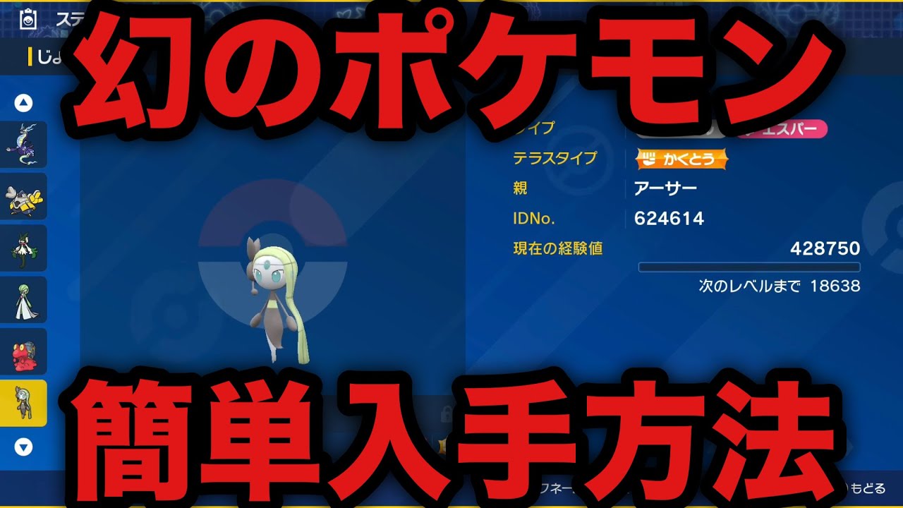 【ポケモンSV】幻のポケモン「メロエッタ」簡単入手方法【スカーレット・バイオレット】