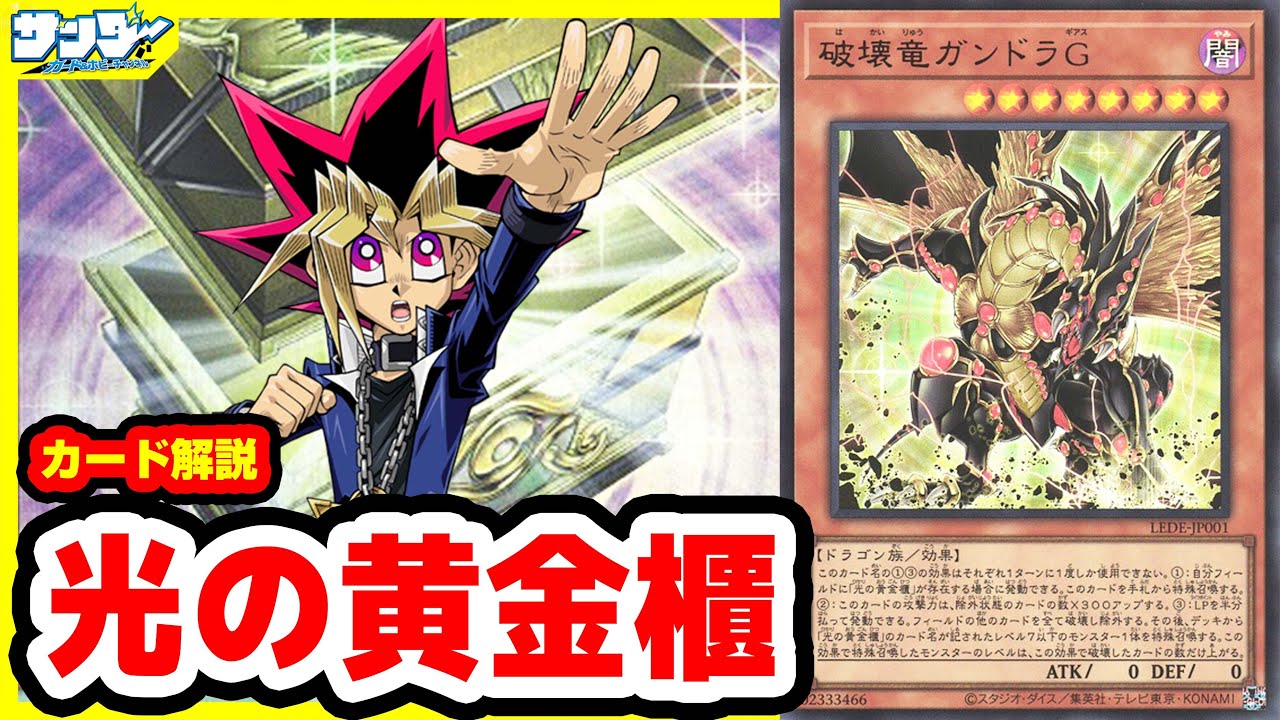 【#遊戯王】デッキ丸ごと入ってない！？「光の黄金櫃」LEGACY OF DESTRUCTION(レガシー・オブ・デストラクション)LEDE【#解説】