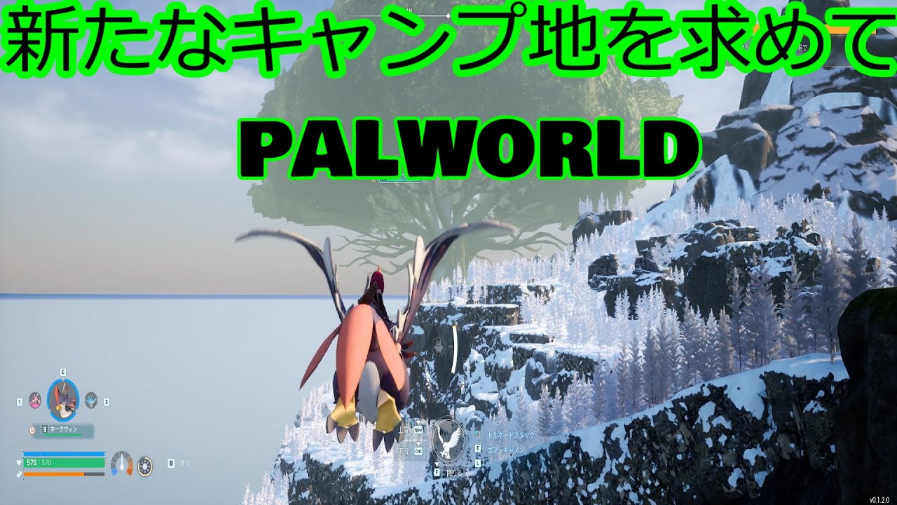 [PALWORLD]拠点引っ越し失敗したから襲撃前に良い立地探しに行く