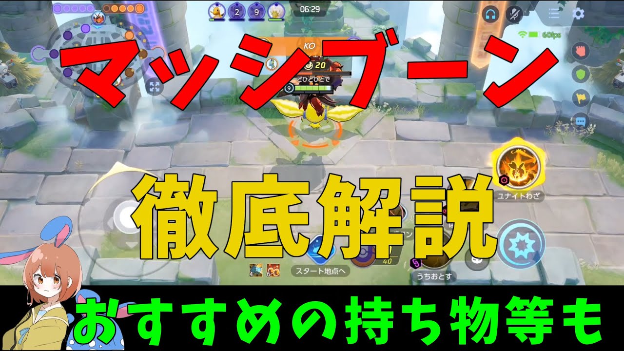 強さS！使い易さS！謎の昆虫マッシブーンをコーチング＆徹底解説！の巻【ポケモンユナイト】【詳細解説543】【ゆっくり解説】