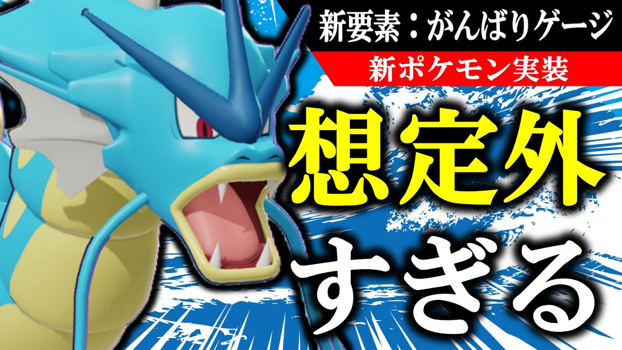 【解説】新キャラ『ギャラドス』の評価は...⁉︎ 頑張ったら最強の最弱ポケモン【ポケモンユナイト】