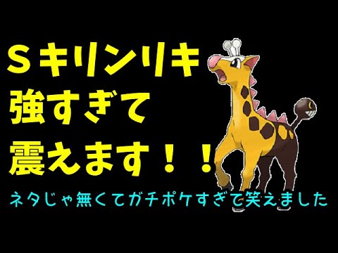 【ＧＯバトルリーグ】シャドウキリンリキが強すぎてやばい！ネタじゃなくてガチポケでした！【ポケモンＧＯ】