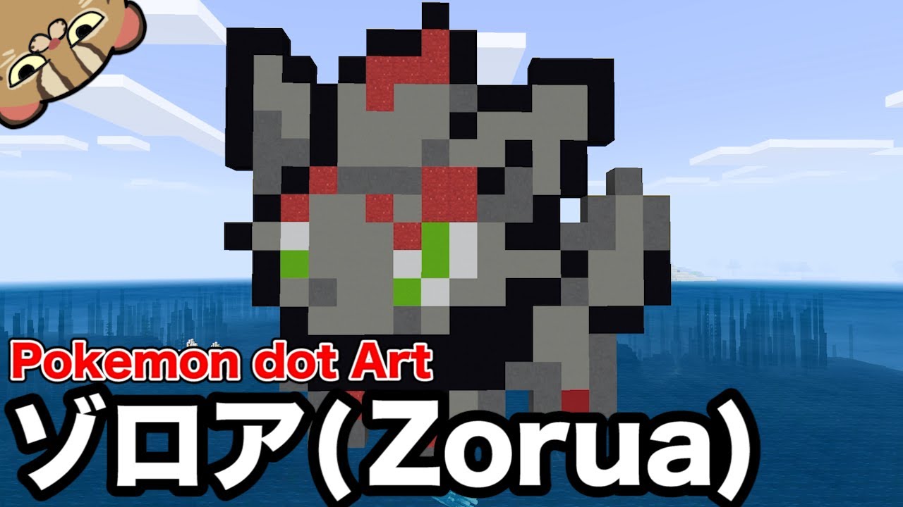 【マイクラ】ゾロアの作り方: how to make Zorua【Minecraft】