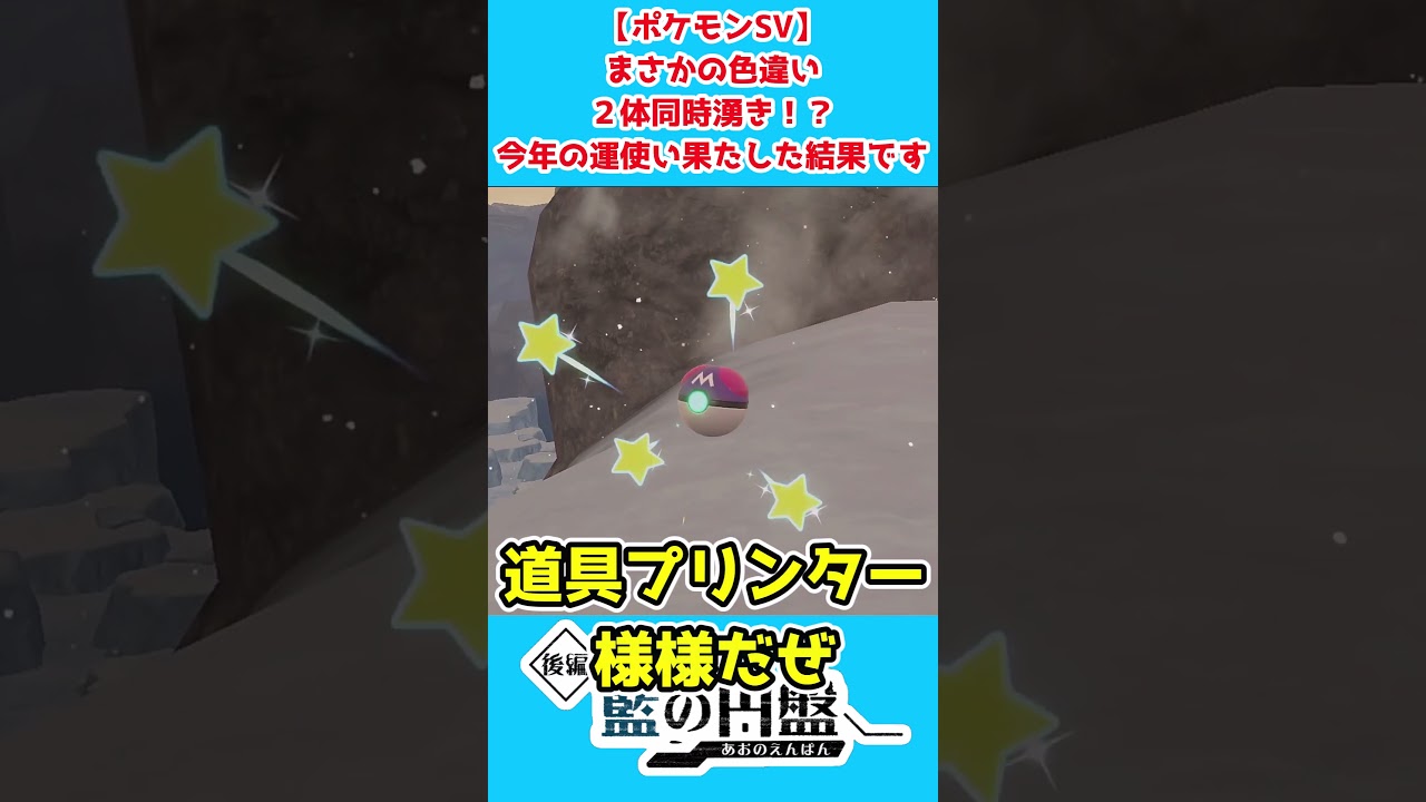 【#ポケモンSV】ダンバルの色厳選してたらまさかの２体同時！？しかもひとしらまで！？年末配布会もするよ！#ゆっくり実況 #shorts
