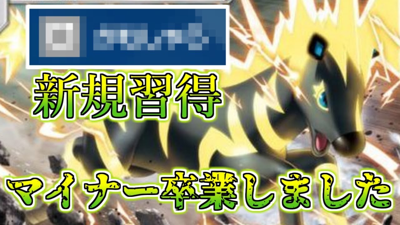 【ポケモンSV】実はとある技をもらって強化されたゼブライカがマイナー卒業説あります！【ポケモンSV】