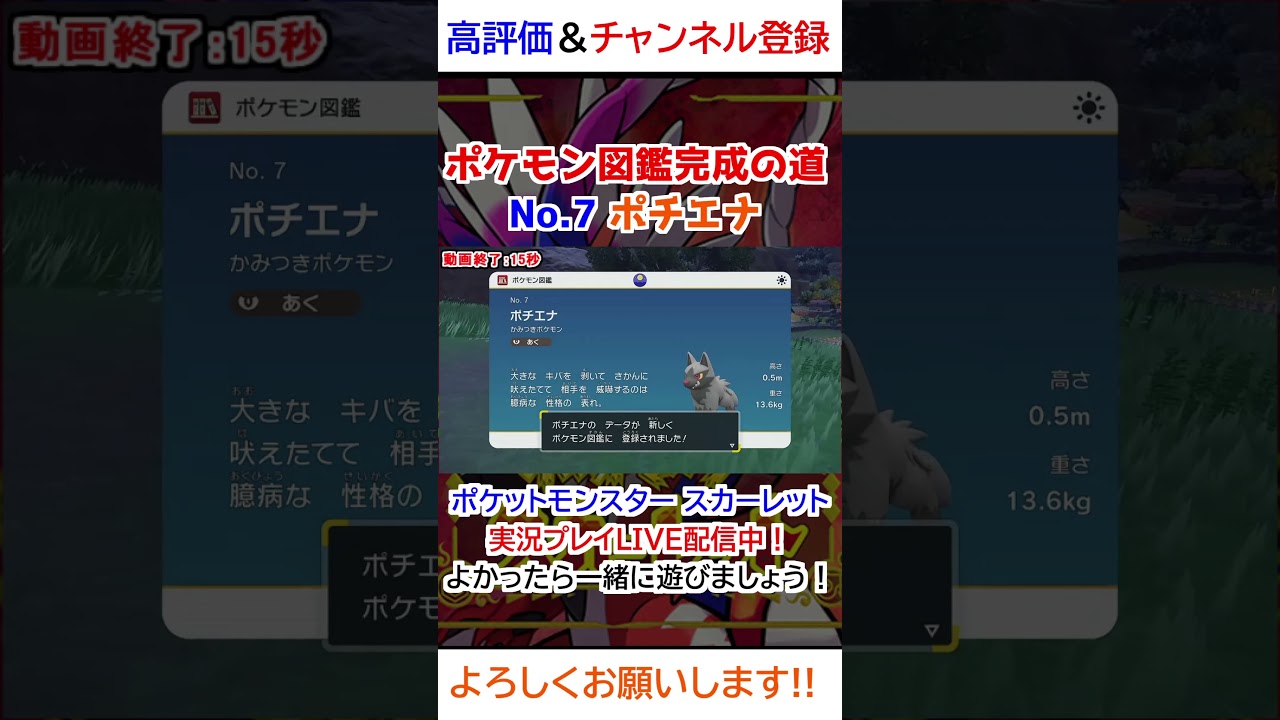 No 7 ポチエナ図鑑登録完了！【ポケモンSV】 #ゲーム #ゲーム実況 #ポケットモンスター