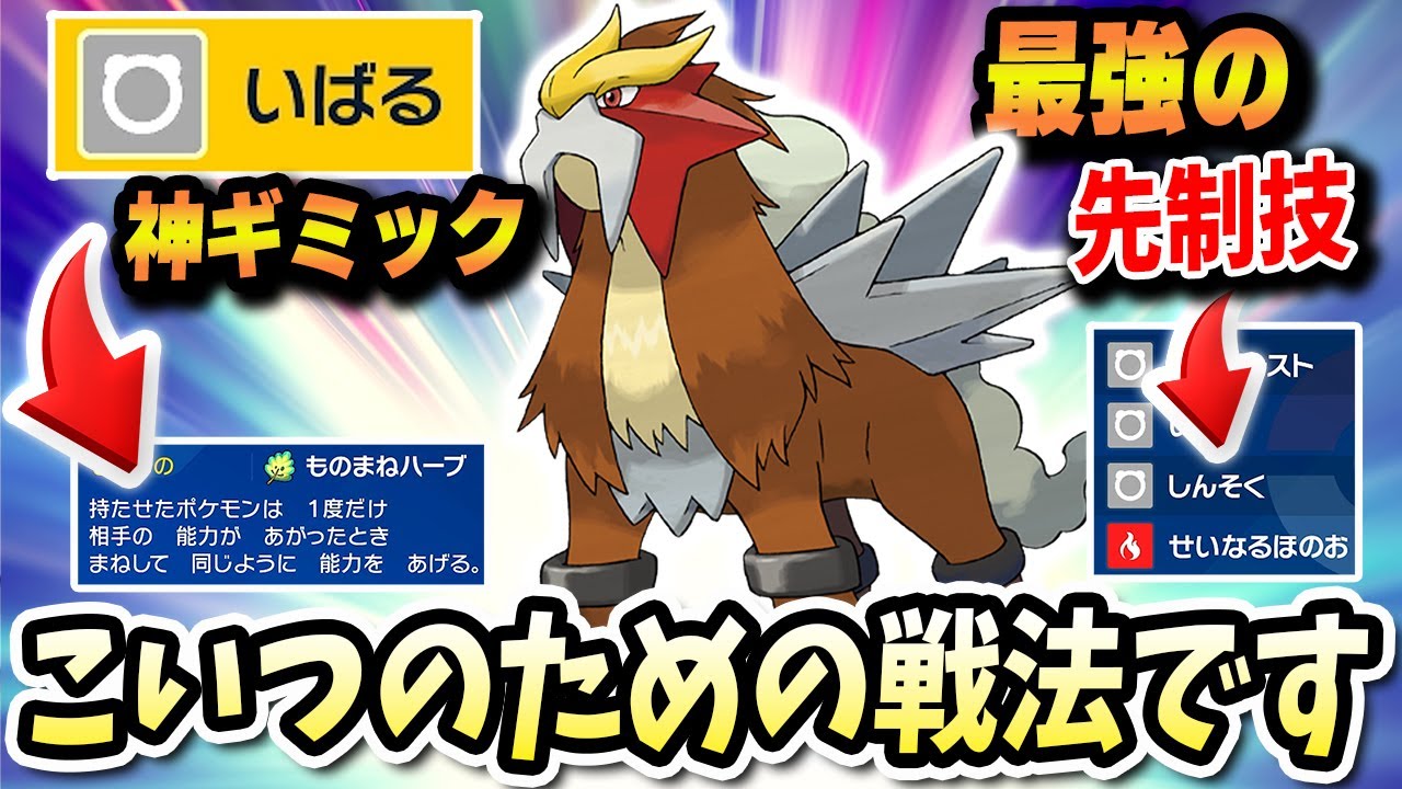 この技ともちものはこいつのためにある完璧すぎる『エンテイ』これはもうズルいやろwwww【ポケモンバイオレットスカーレット】【ポケモンSV】