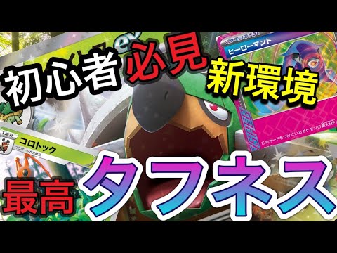 【ポケカ】最大HP480の怪獣登場！？高耐久型ドダイトス爆誕【対戦動画】