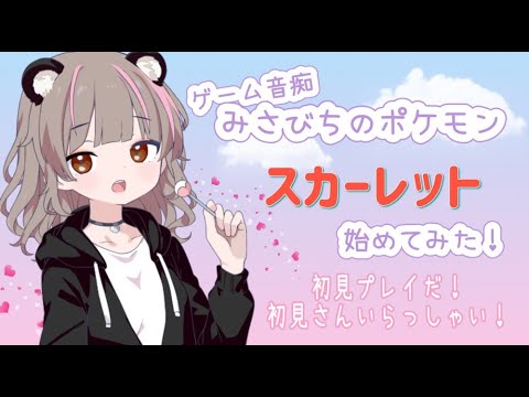 part５.雑談しながらポケモンGETだぜ！【ポケットモンスタースカーレット】