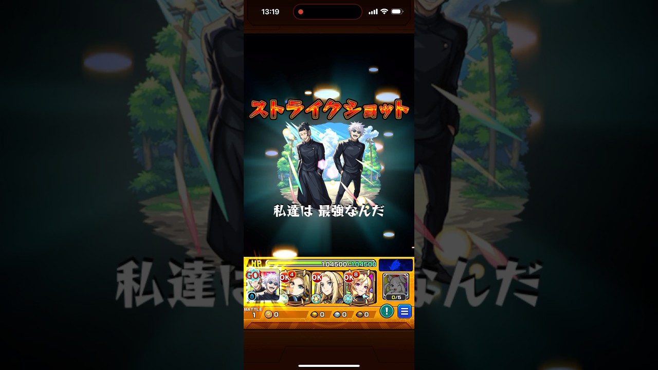五条悟&夏油傑 (高専時代) SS ストライクショット 呪術廻戦渋谷事変コラボ モンスト