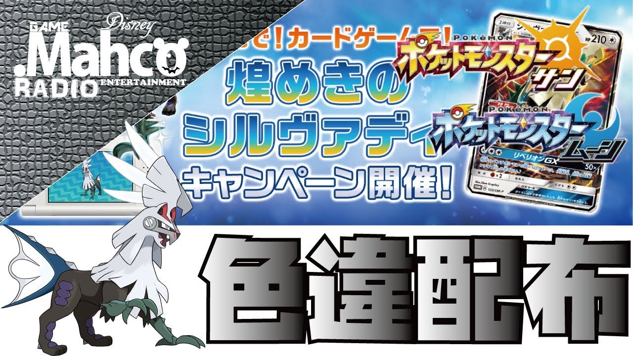 【ポケモンSM】配布決定!!!色違いシルヴァディLv.100・キラメク!!!!!!