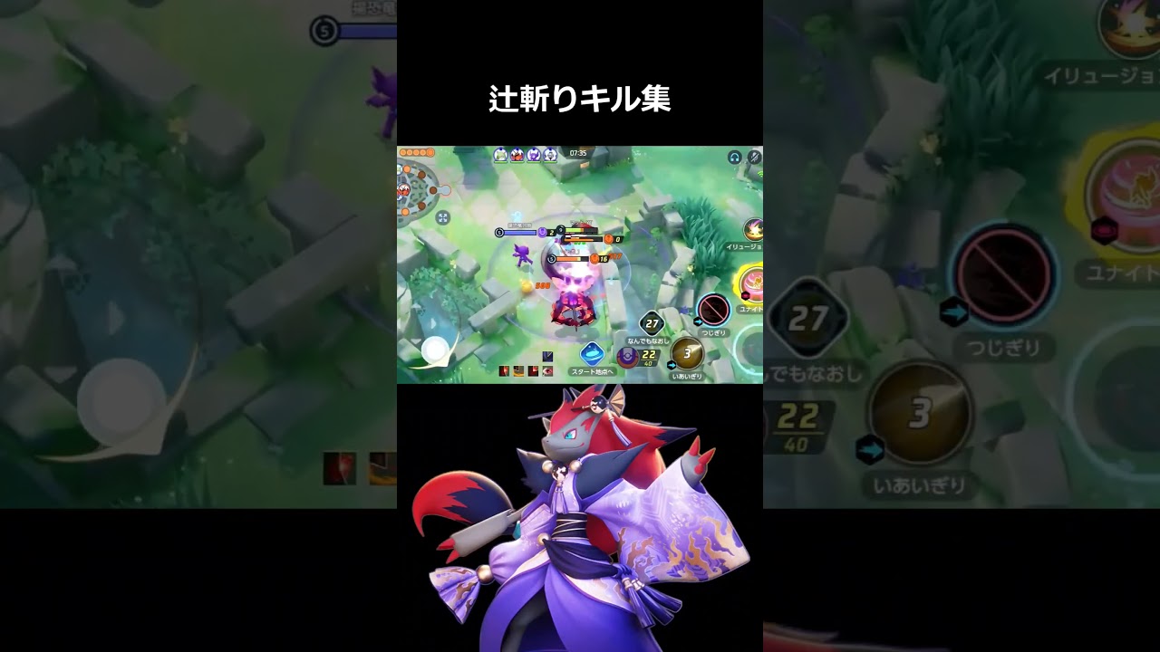 ゾロアークキル集【ポケモンユナイト】