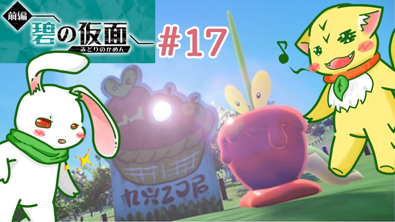 【雑談配信】＃17色違い探し！アブリー編【ポケモンバイオレット】