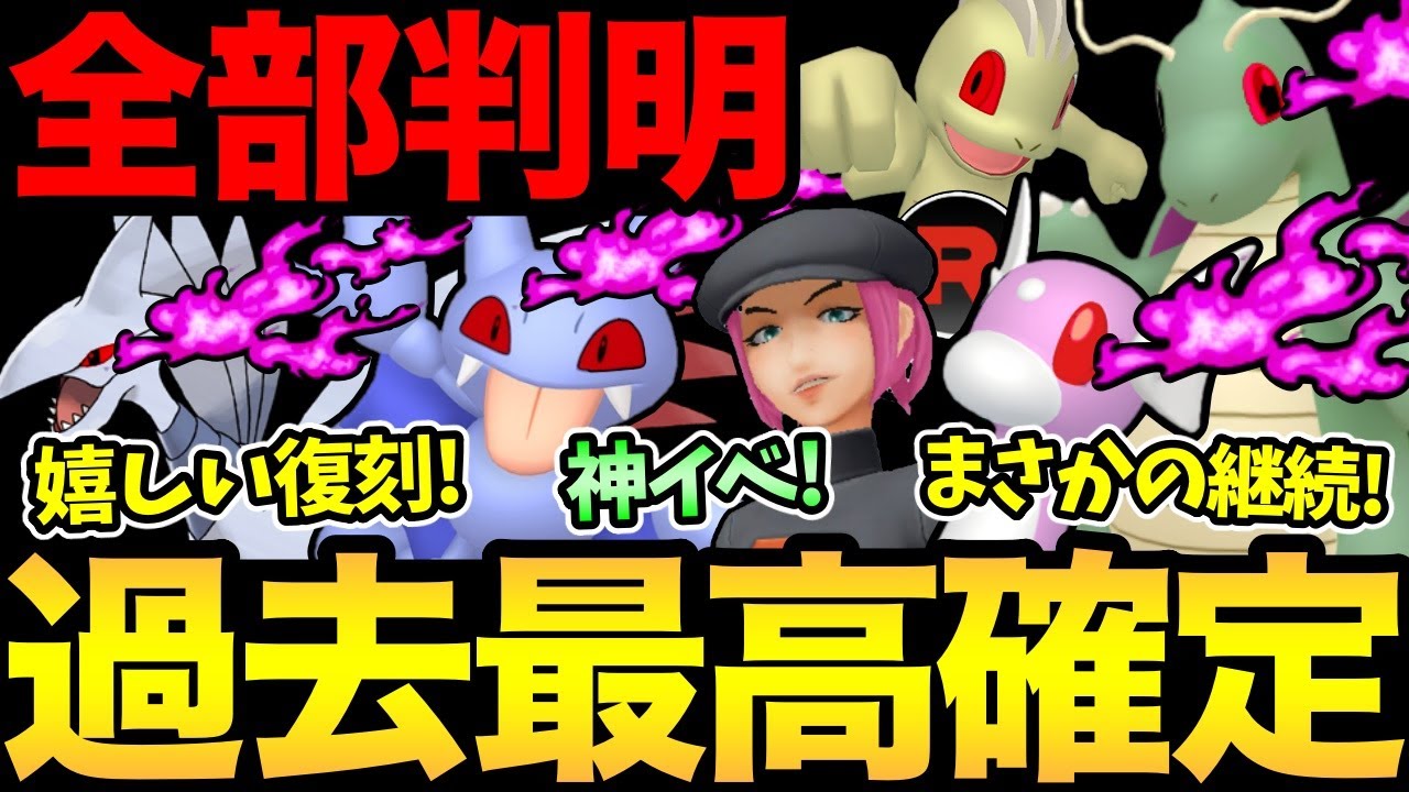 やばすぎ最高だ！歴代最高が開始！シャドウミニリュウ継続！激熱シャドウ復刻も大量！さらにとんでもないミスも！【 ポケモンGO 】【 GOバトルリーグ 】【 GBL 】【 ヒスイカップ 】