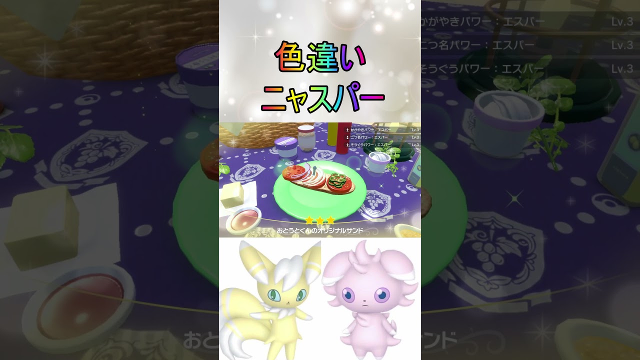 色厳選ほぼ放置色違いニャスパー、ニャオニクス入手【ポケットモンスターバイオレットスカーレットsv/ゼロの秘宝/碧の仮面/藍の円盤】#shorts #ポケモン #色違い #藍の円盤 #簡単