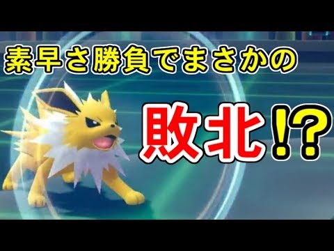 ピカブイ対戦ではサンダースの素早さでも物足りねえ！！【ポケットモンスターLet's GOピカチュウ イーブイ】