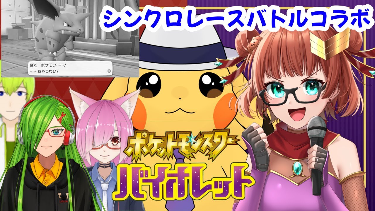 ポケモンシンクロレース！