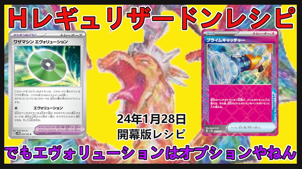 【Ｈレギュリザ】呼び出して倒すだけ！新時代リザードン【ポケカ考察】