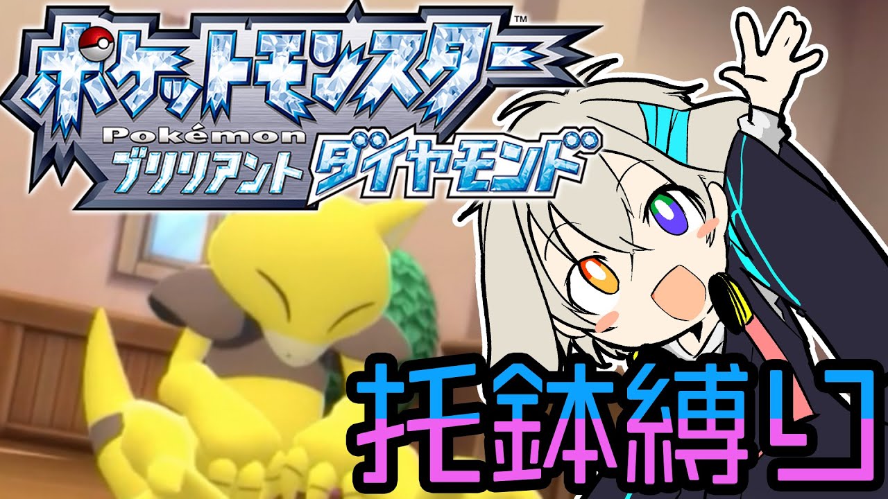 【ブリリアントダイヤモンド】ケーシィ、テレポートしか覚えないってマジ？進化させよ【#2】