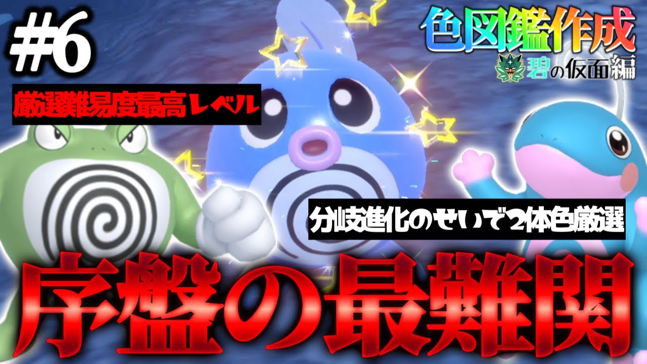 【碧の仮面】遂に解禁されたDLCで色違い図鑑を完成させる！#6【ポケモンsv】