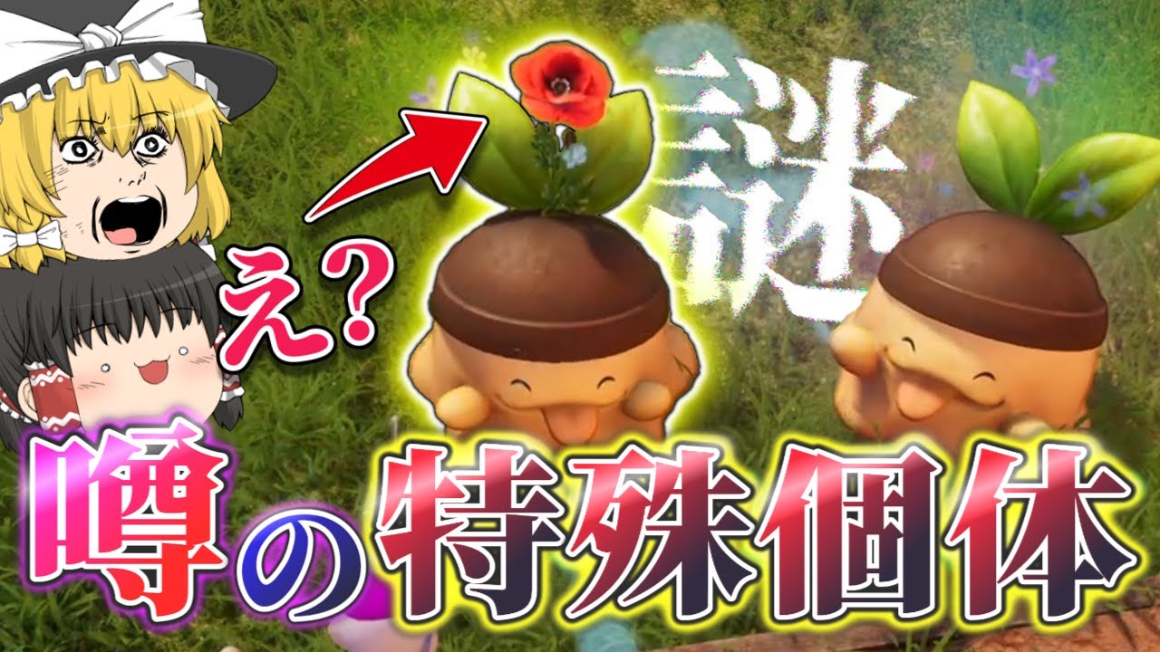 亜種でもラッキーパルでもないナエモチを探したら●●分掛かりました…【ゆっくり実況】【パルワールド / Palworld】【特殊個体】