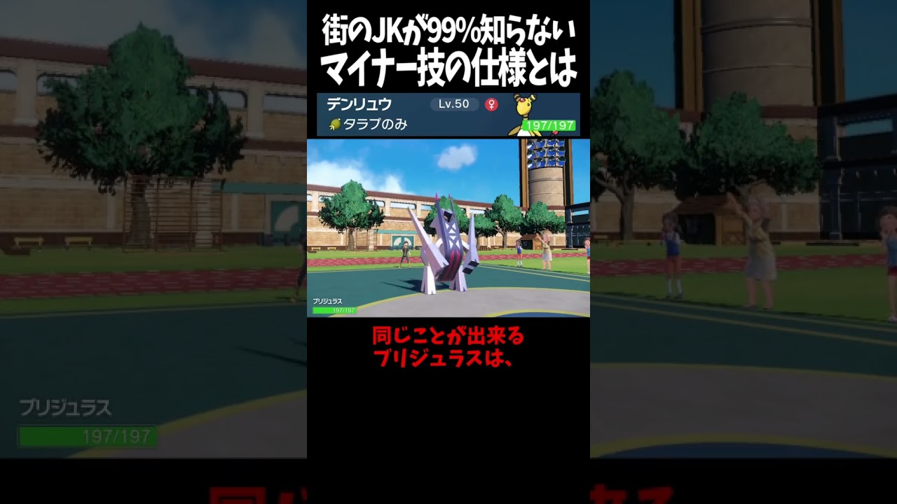 #Shorts マイナー仕様を使いこなすデンリュウ #スカーレットバイオレット #ポケモン #ポケモンsv対戦