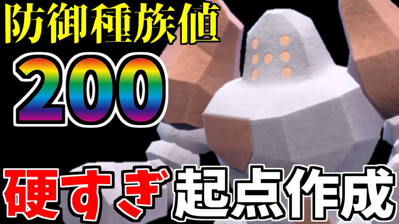 脅威の防御種族値を持つ「レジロック」がバグレベルで硬いｗｗｗ【ポケモンSV】