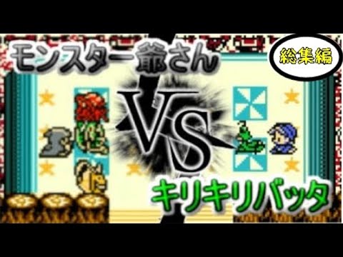 【総集編】初代DQM虫系最弱「キリキリバッタ」をレベルカンストまで育ててMGに挑戦したったｗｗｗ【テリーのワンダーランド】