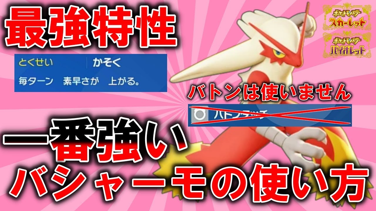 【抜きエース】バシャーモが最強に速くて強すぎてバトンいらない件。【ポケモンSV】【碧の仮面】【藍の円盤】