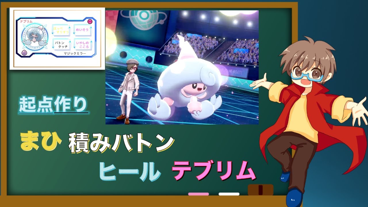 テブリムはかわいいだけじゃないんです！！【ポケモン剣盾】【スノノン】