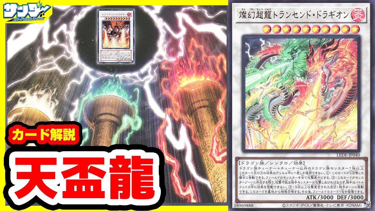 【#遊戯王】1枚でもうテンパイ！？「天盃龍」LEGACY OF DESTRUCTION(レガシー・オブ・デストラクション)LEDE【#解説】
