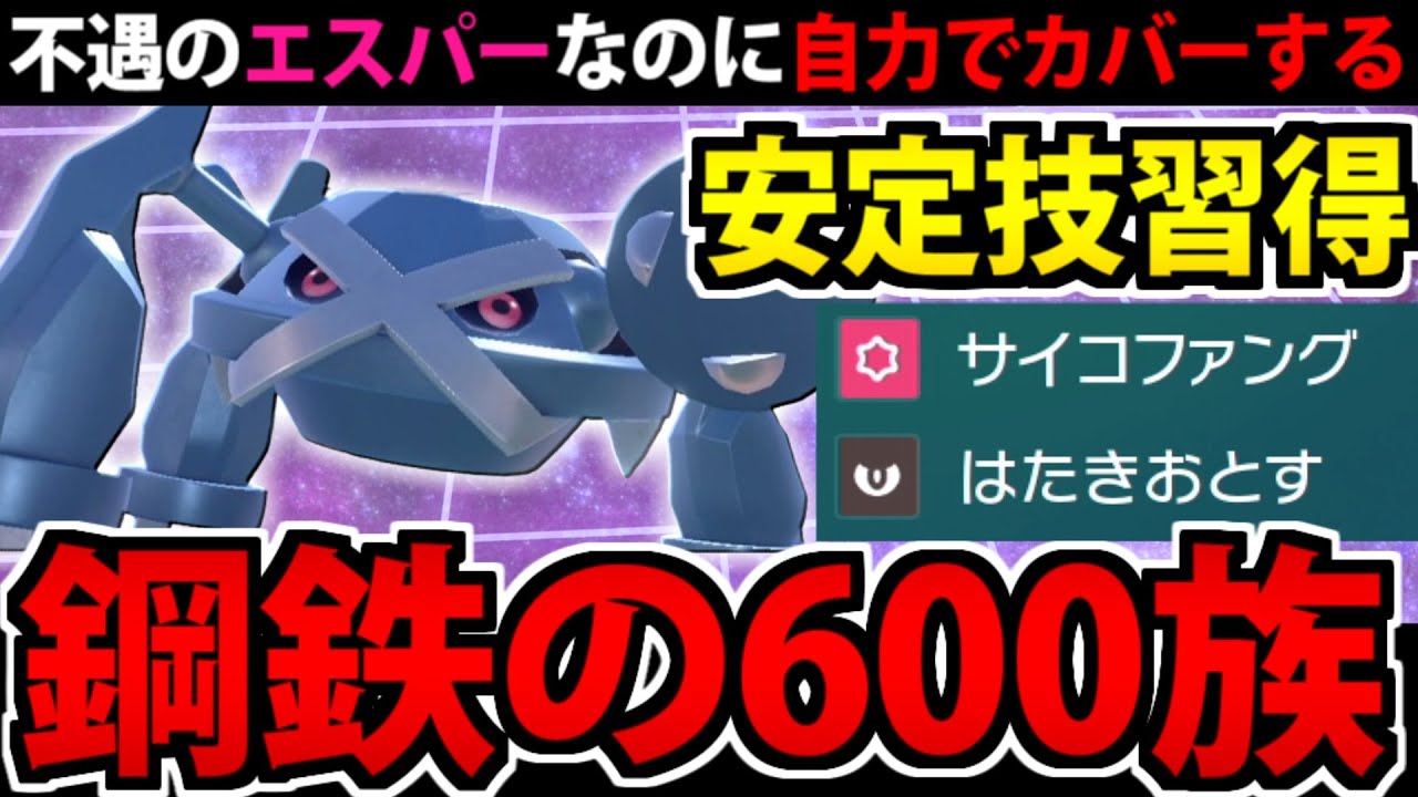 安定技を大量獲得!! 結局「メタグロス」が一番強くてすごいんだよね【ポケモンSV】