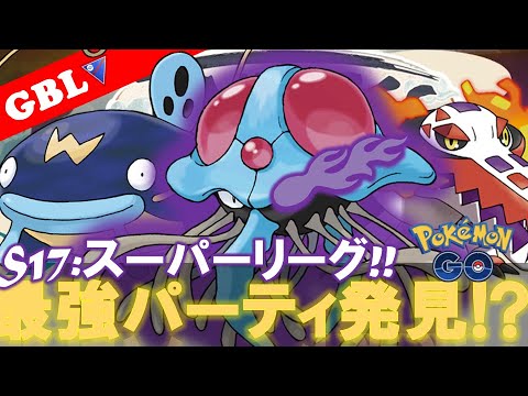 【🔴LIVE】スーパーリーグ: シャドウドククラゲパーティーで遊んでいこう!! 勝率検証タイムだぜ! 「ナマズン x ラウドボーン x Sドククラゲ」【GBL】【ポケモンGO】