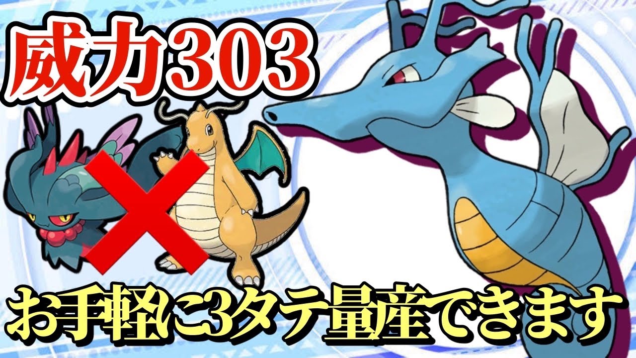 【ポケモンSV】キングドラの一番強い使い方はこれだ！3タテ量産するキングドラがマジで強すぎる！